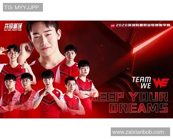 实时新闻英雄联盟热点分析深入探讨WE战队的阵地战策略与执行